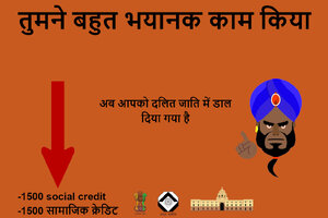 IndiaSocialCredit3