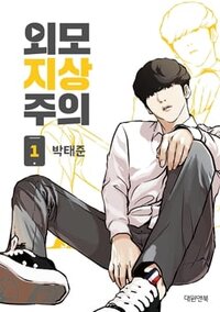 Lookism_Volume_1_Cover.jpg