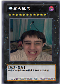 世紀大醜男.PNG